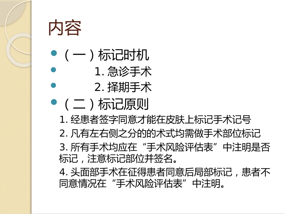 手术部位标记制度_第5页