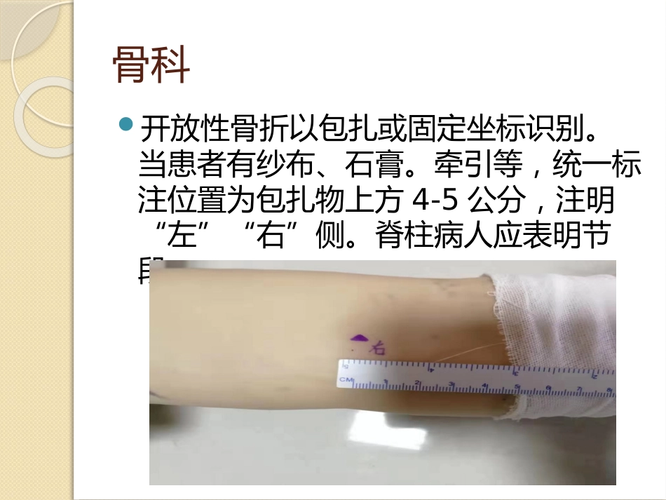 手术部位标记制度_第8页