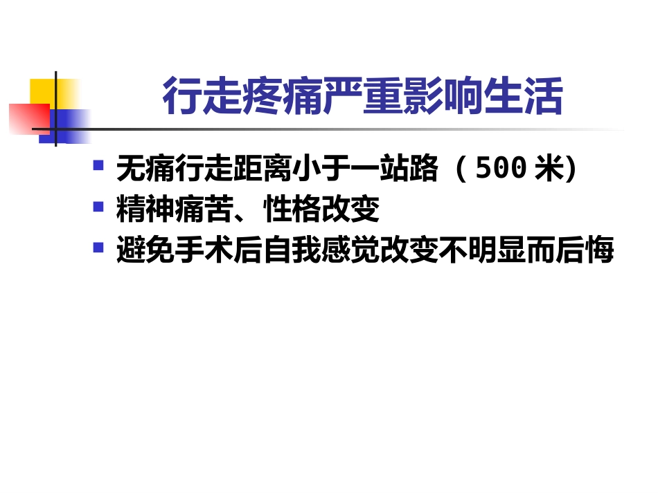 全膝关节置换术二_第13页