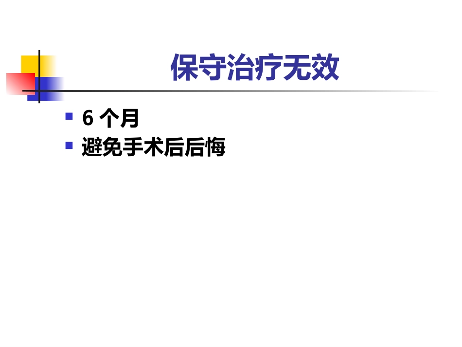 全膝关节置换术二_第14页