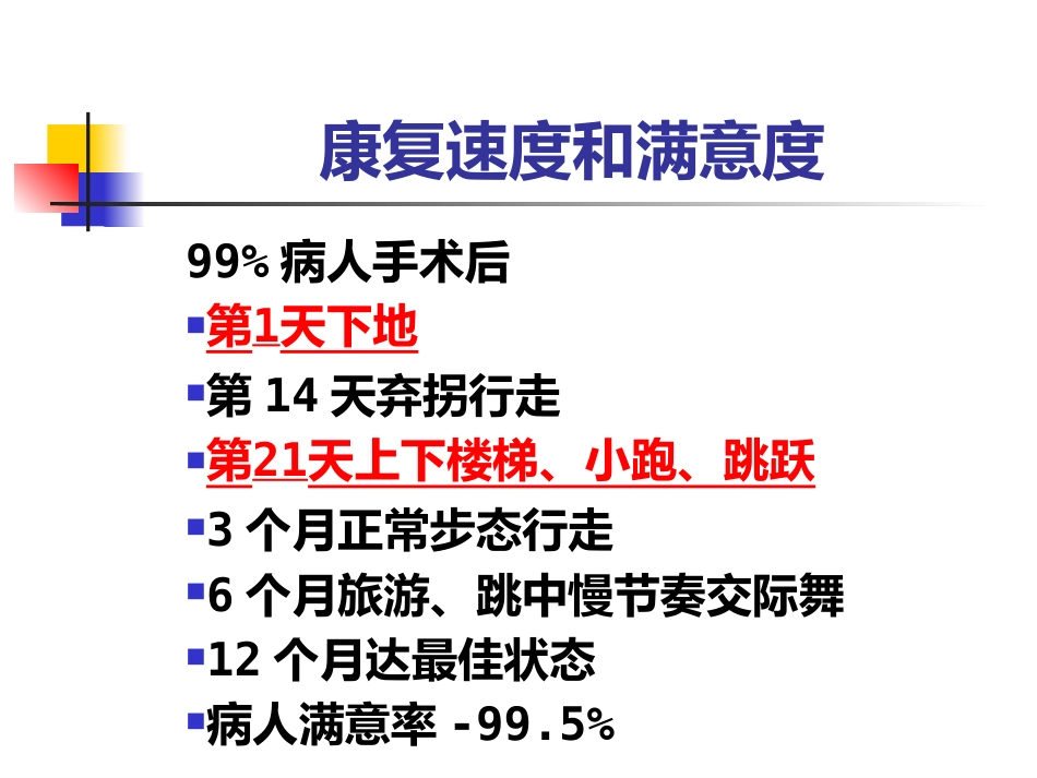 全膝关节置换术二_第5页