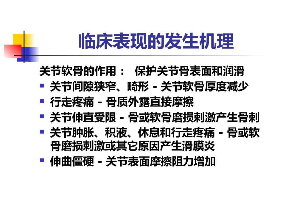 全膝关节置换术二_第8页