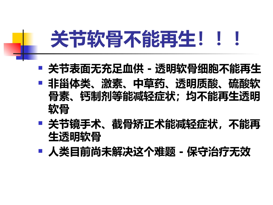 全膝关节置换术二_第9页