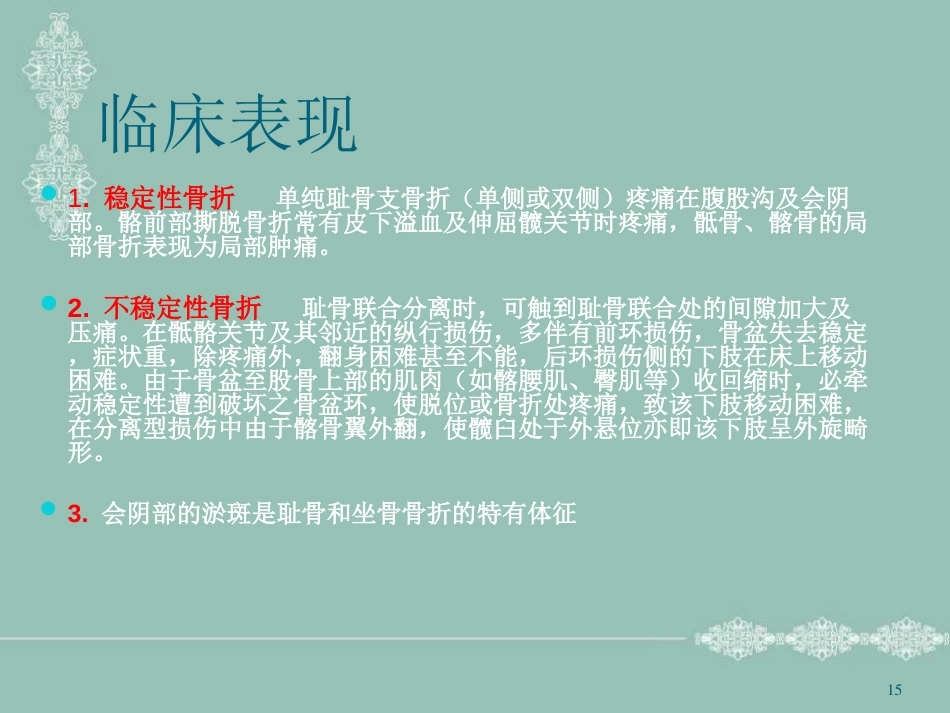 骨盆骨折护理PPT幻灯片_第15页