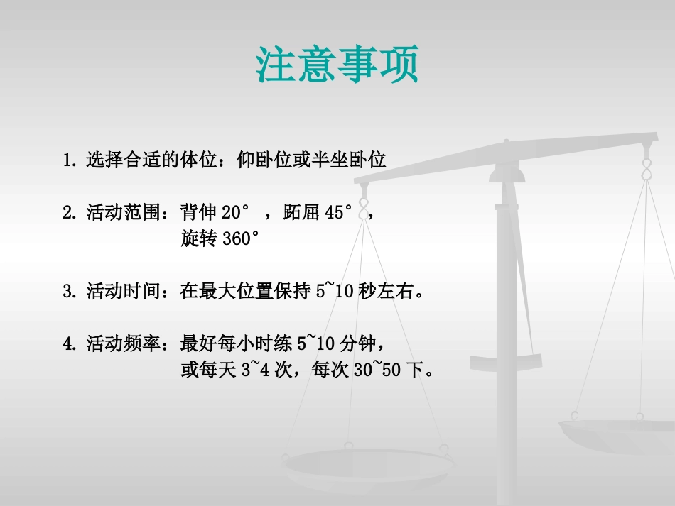 踝泵运动PPT_第10页