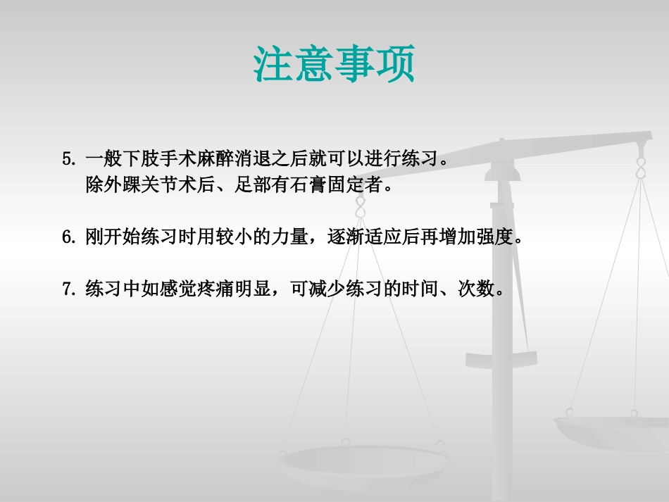 踝泵运动PPT_第11页