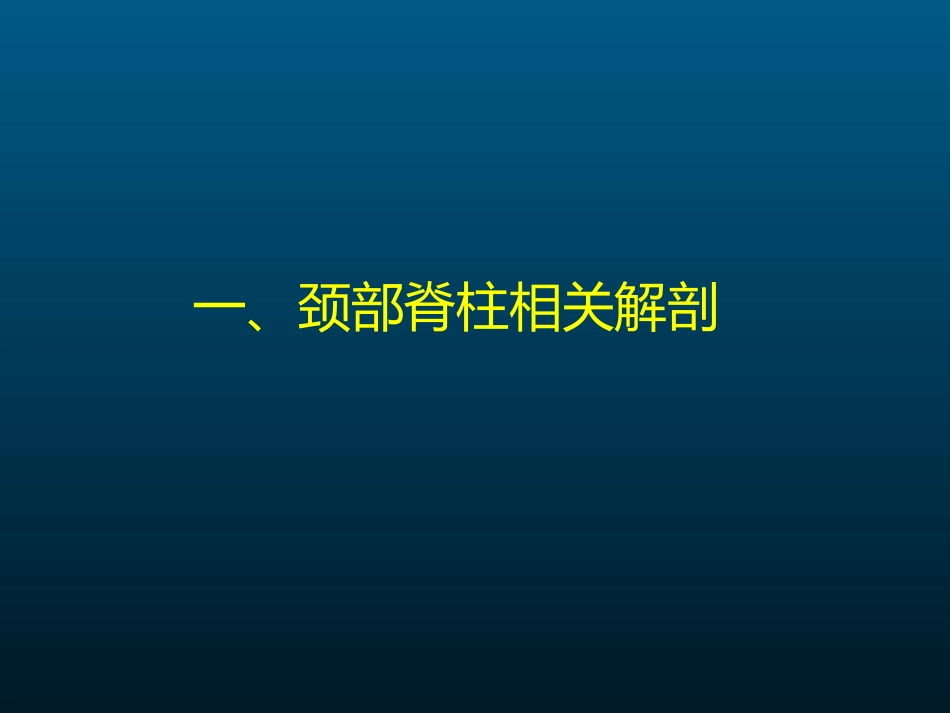 颈椎病的MRI诊断_第2页
