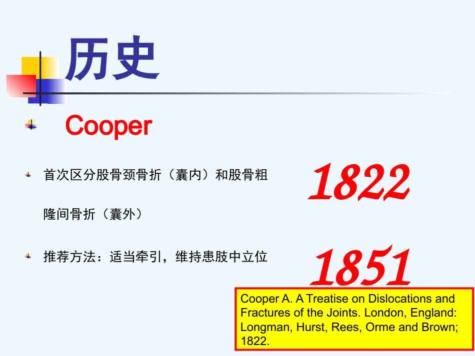 股骨粗隆间骨折内固定_第2页