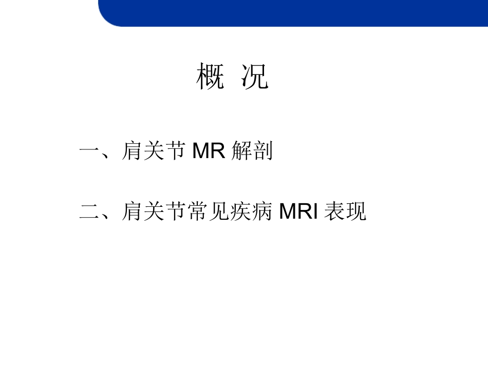 肩关节损伤MRI_第2页