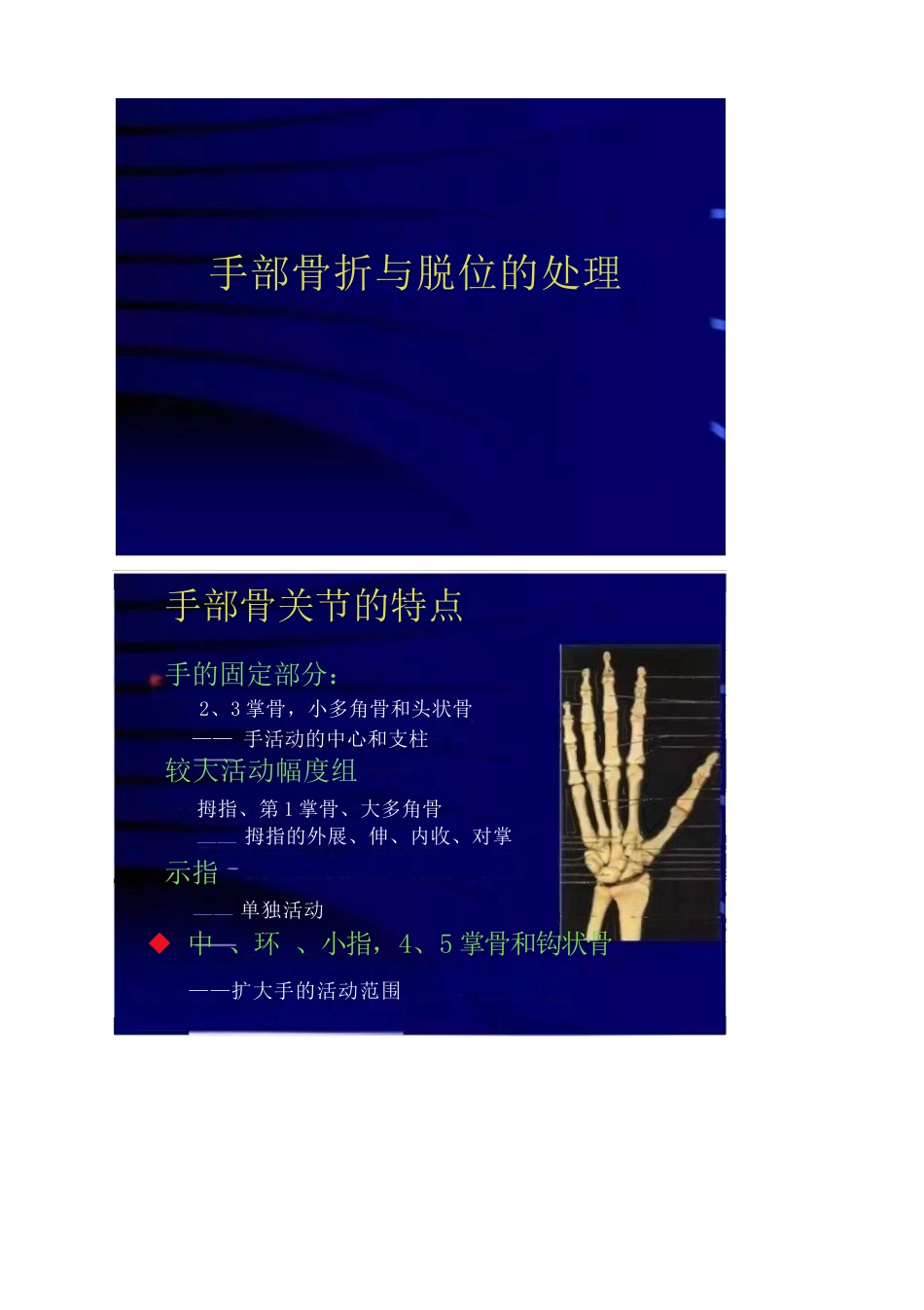 手外伤的常见处理策略及要点_第4页
