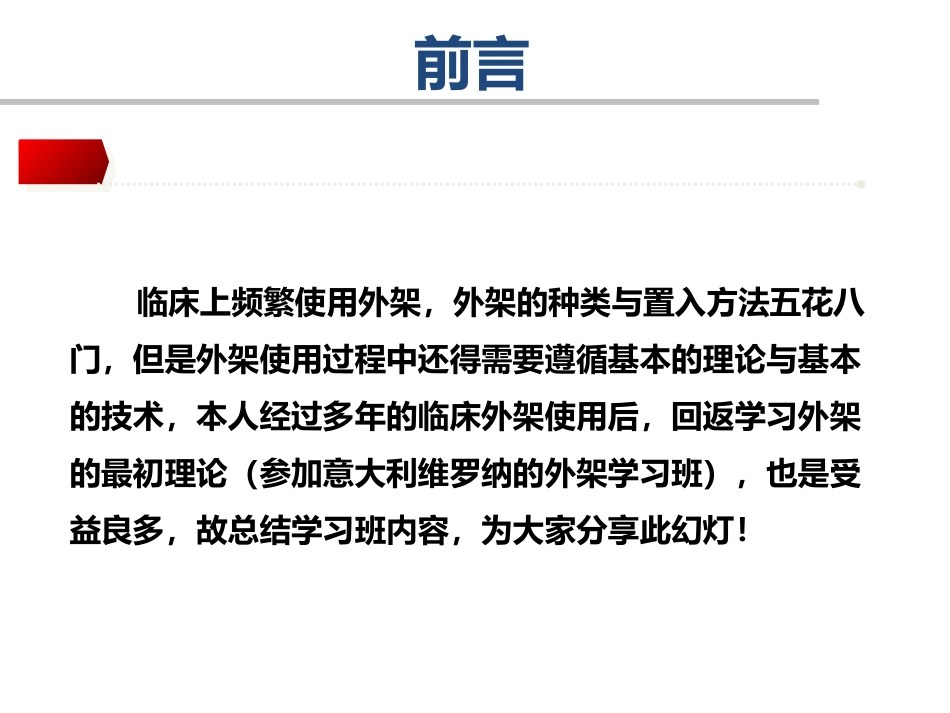 外架的基本理论_第2页