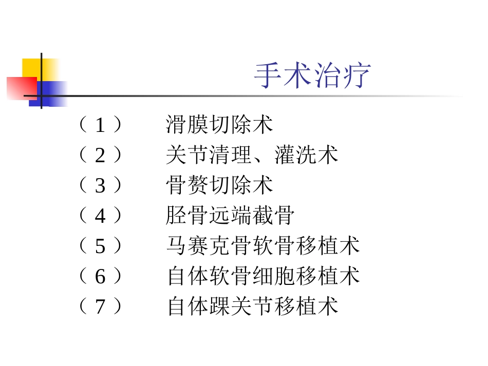 踝关节骨性关节炎_第10页