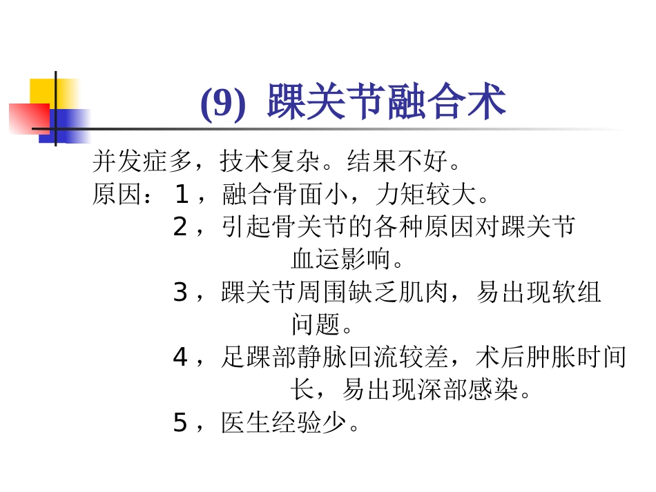 踝关节骨性关节炎_第14页