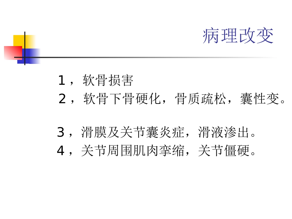 踝关节骨性关节炎_第4页
