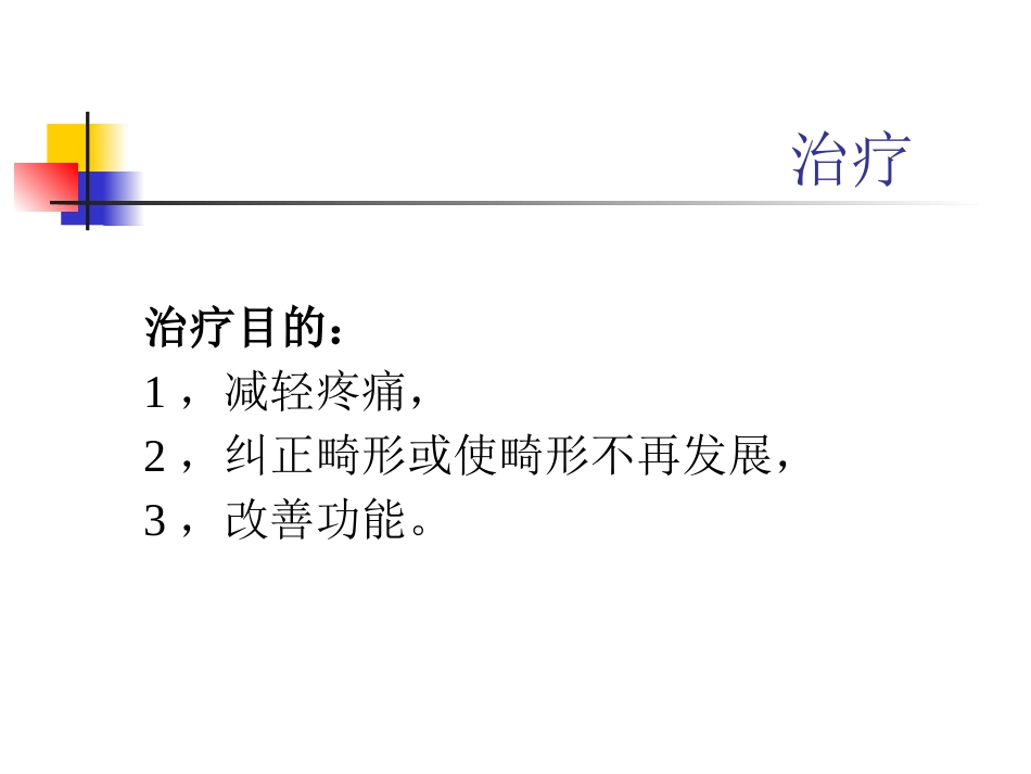踝关节骨性关节炎_第7页