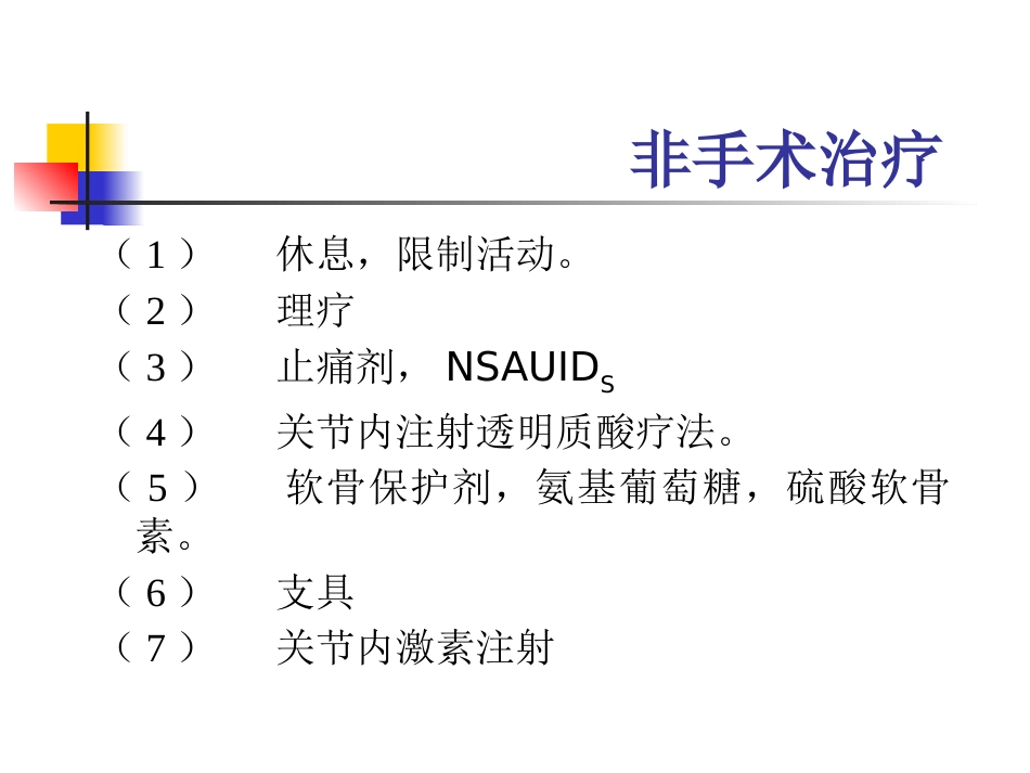 踝关节骨性关节炎_第8页