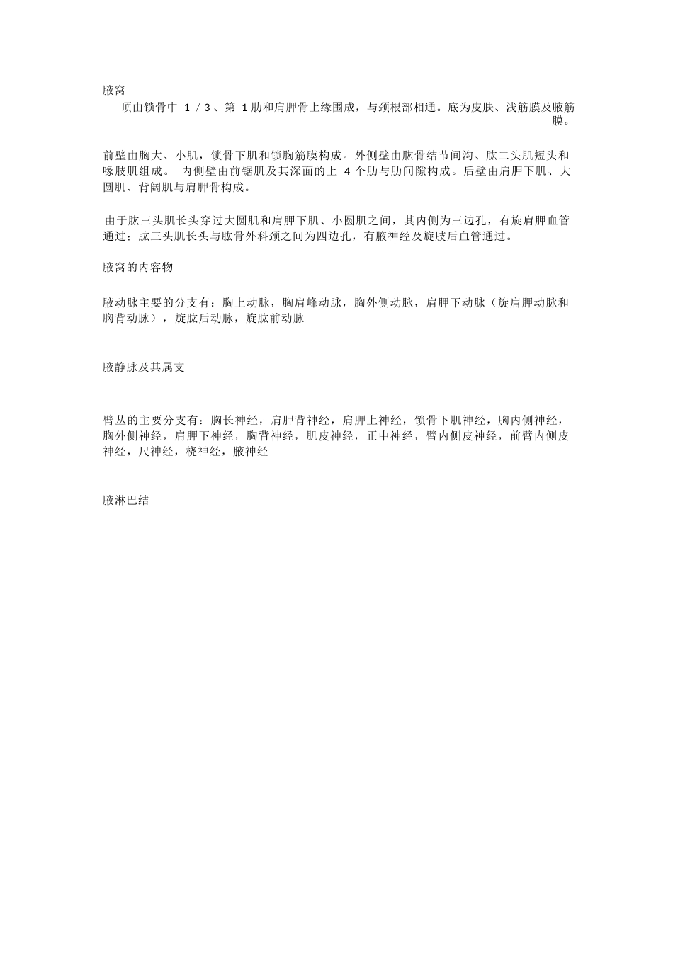 骨科解剖及手术切口入路_第1页