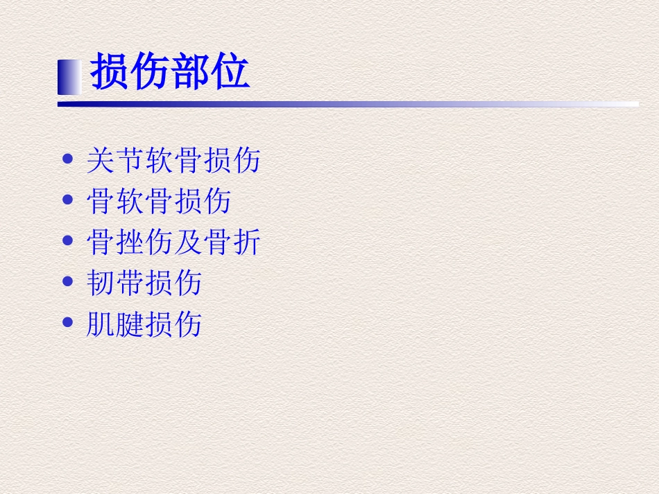 踝关节运动损伤MR诊断价值_第2页