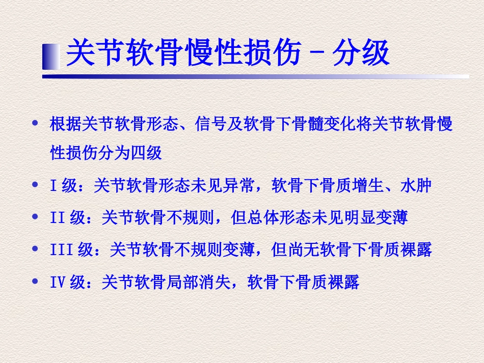 踝关节运动损伤MR诊断价值_第4页