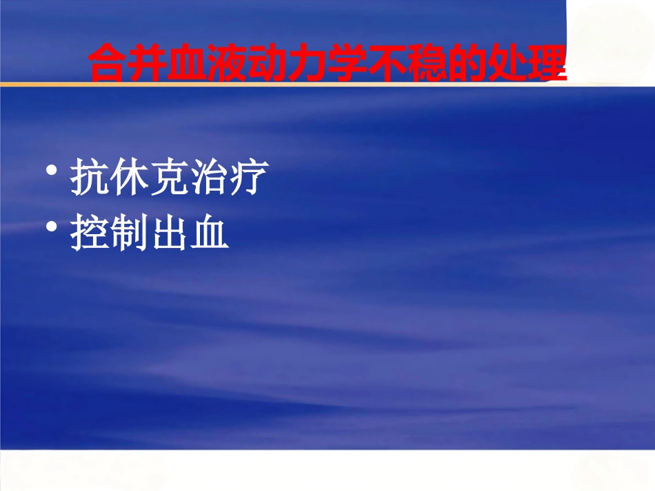 严重骨盆骨折的急救处理_第15页