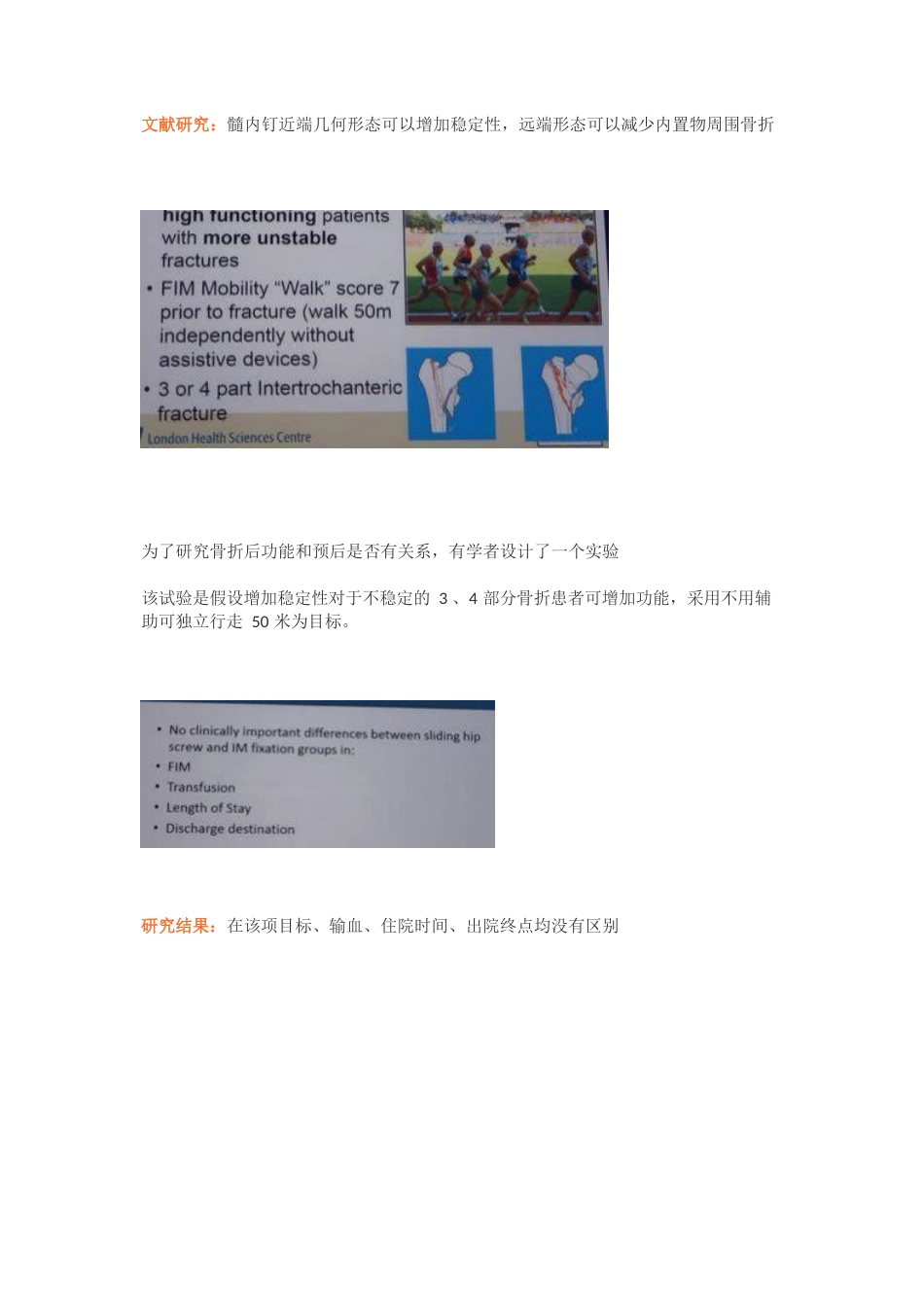 粗隆间骨折如何选择内固定_第4页