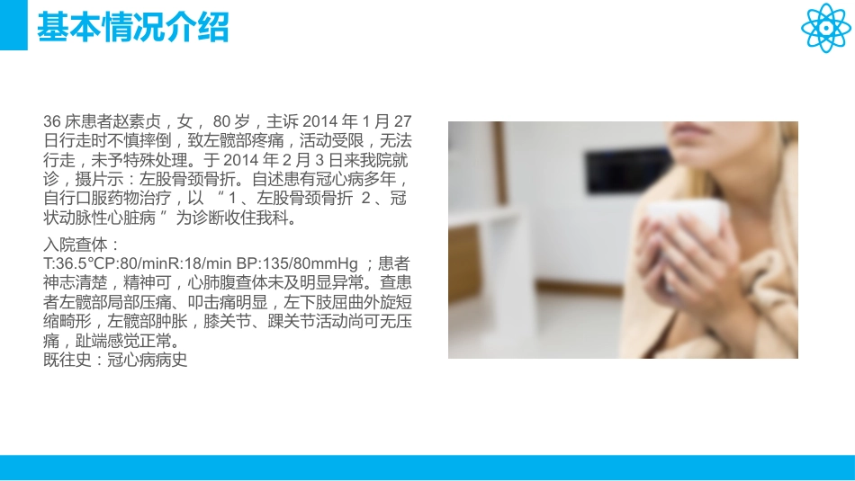 骨科-股骨颈骨折护理查房_第5页