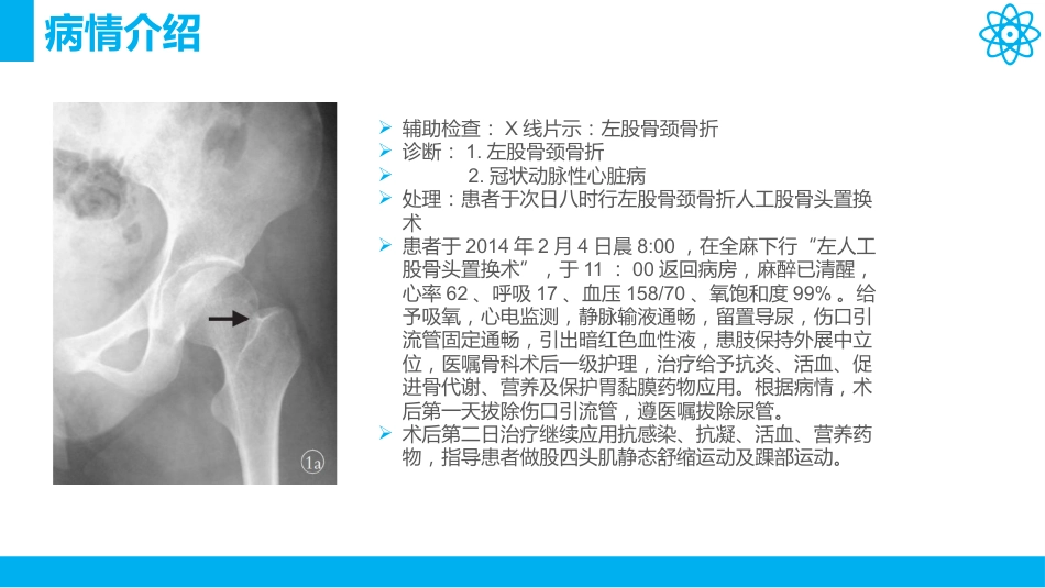 骨科-股骨颈骨折护理查房_第6页