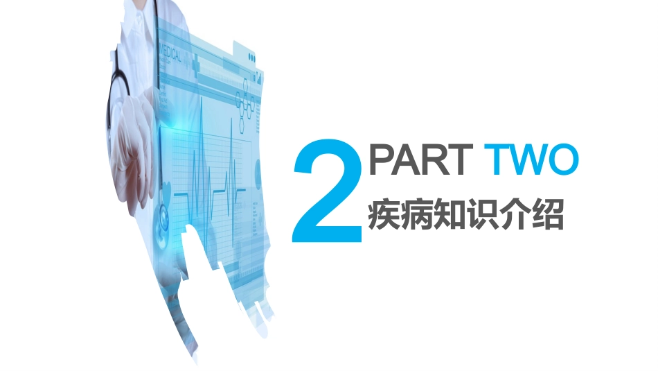 骨科-股骨颈骨折护理查房_第7页