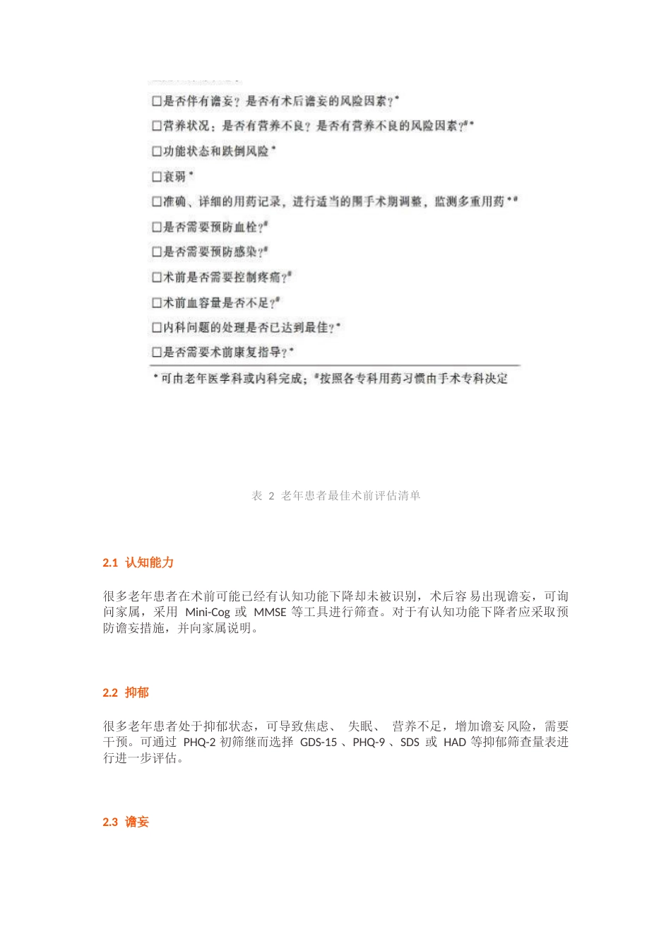 老年患者围手术期的管理专家共识_第3页