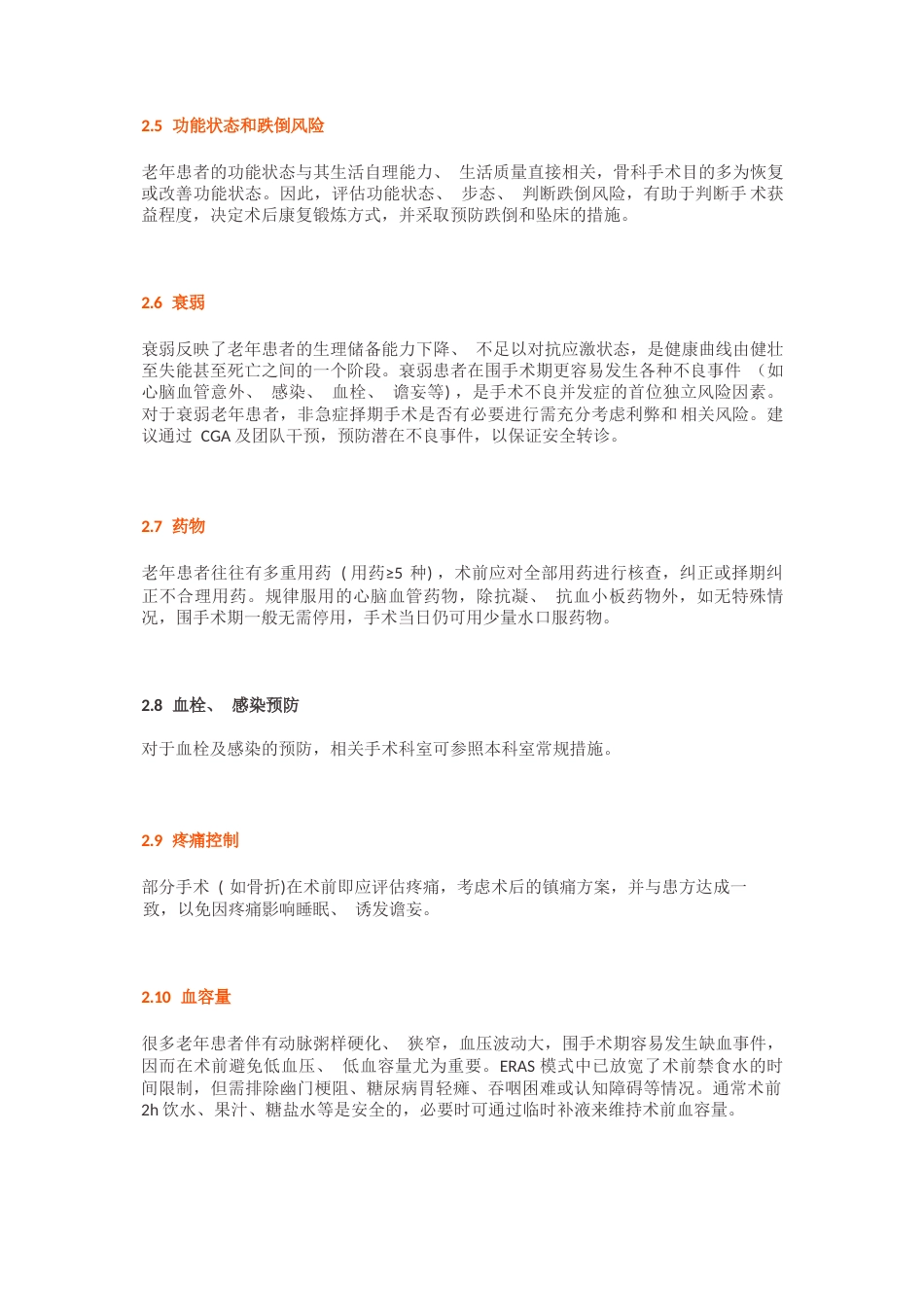 老年患者围手术期的管理专家共识_第5页