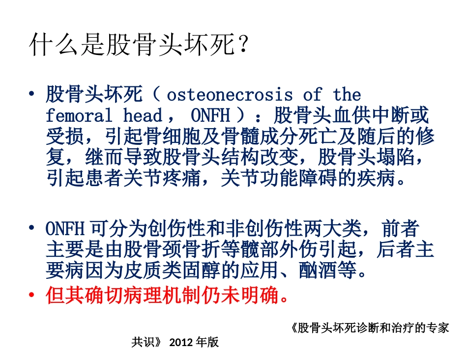 股骨头坏死的诊断及保髋方法的选择_第3页