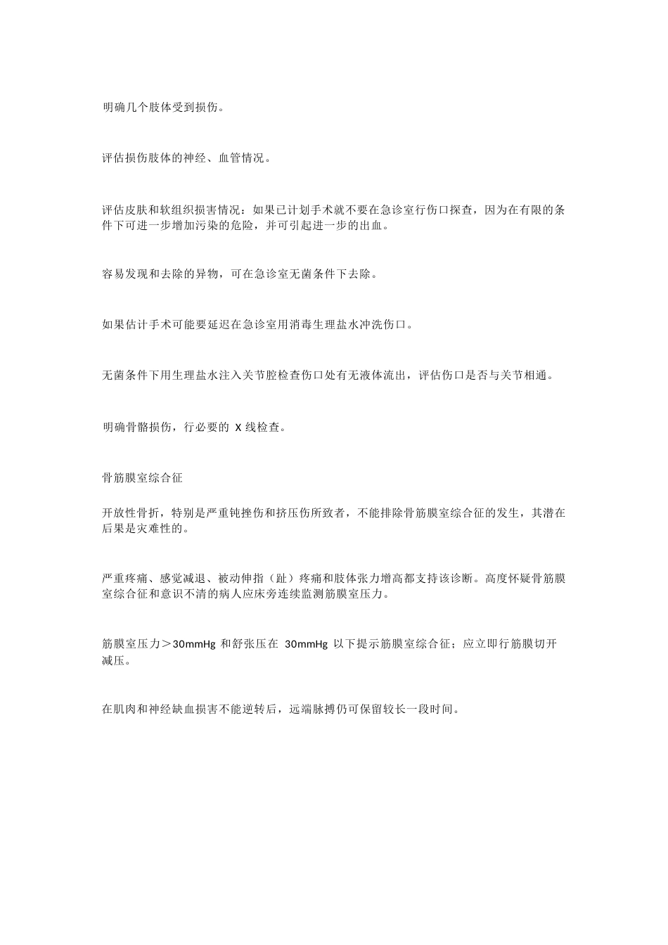 开放性骨折的治疗原则_第3页