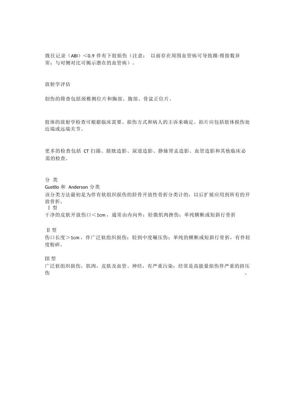 开放性骨折的治疗原则_第5页