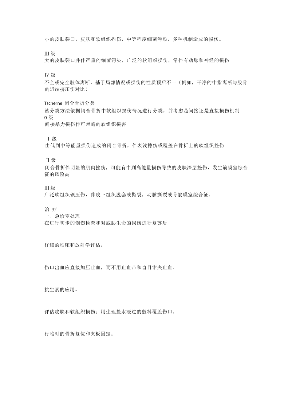 开放性骨折的治疗原则_第7页