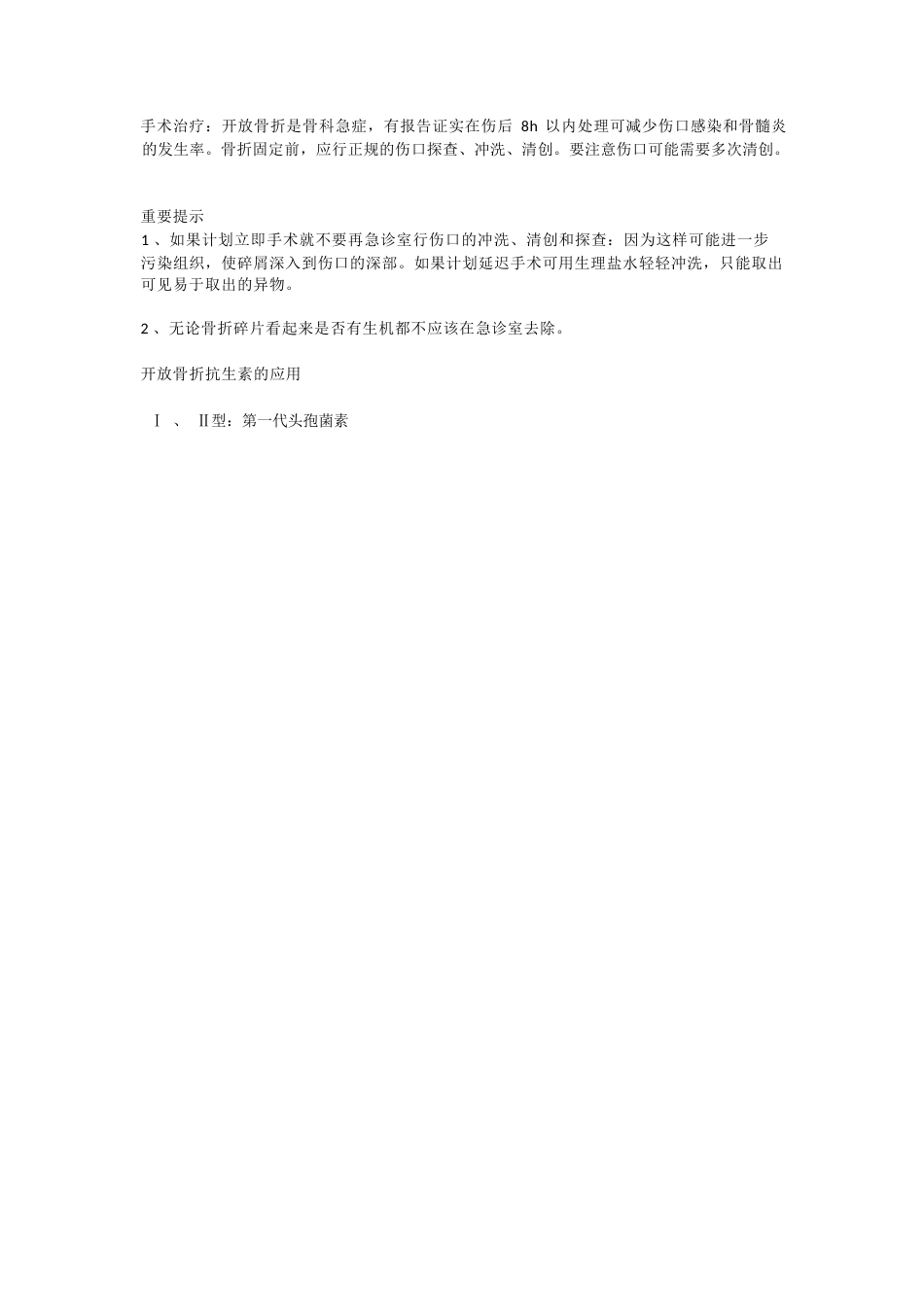 开放性骨折的治疗原则_第8页