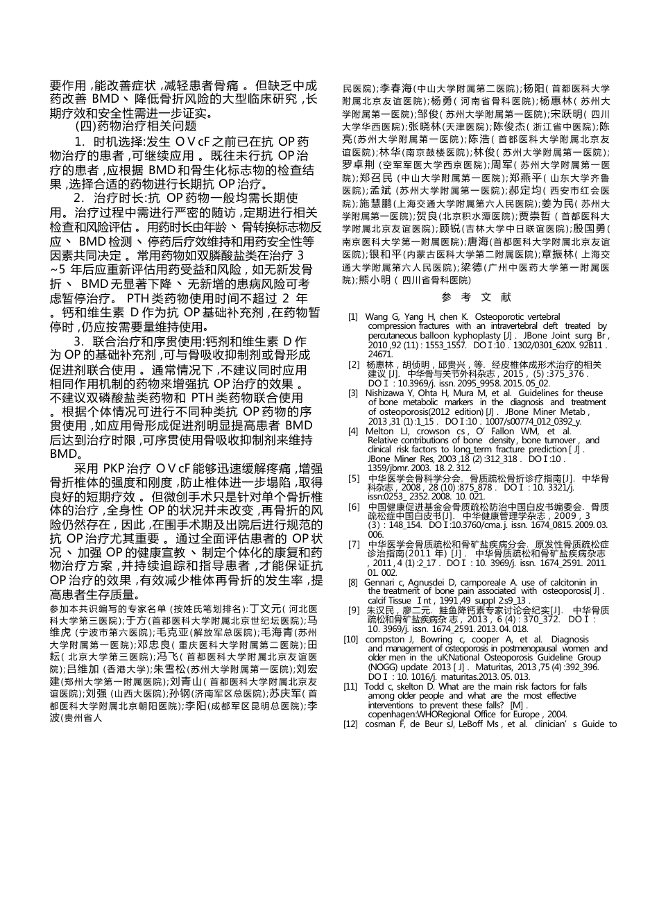 骨质疏松性椎体压缩骨折_第4页