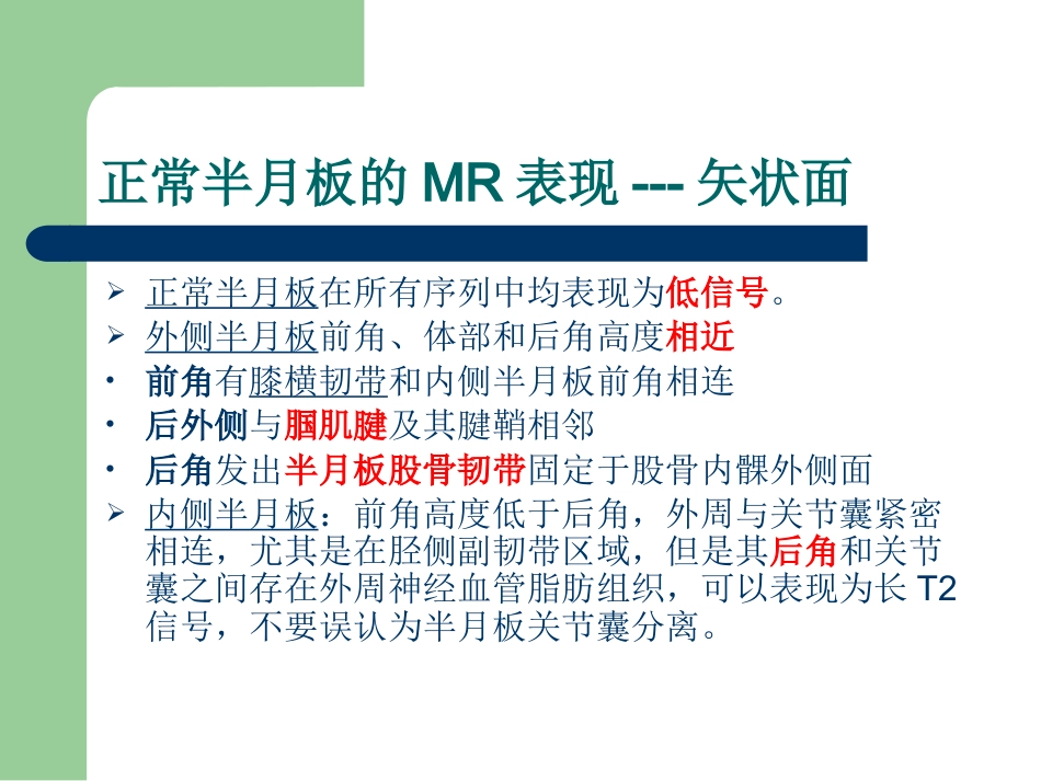 膝关节半月板损伤MRI诊断(ppt)_第6页