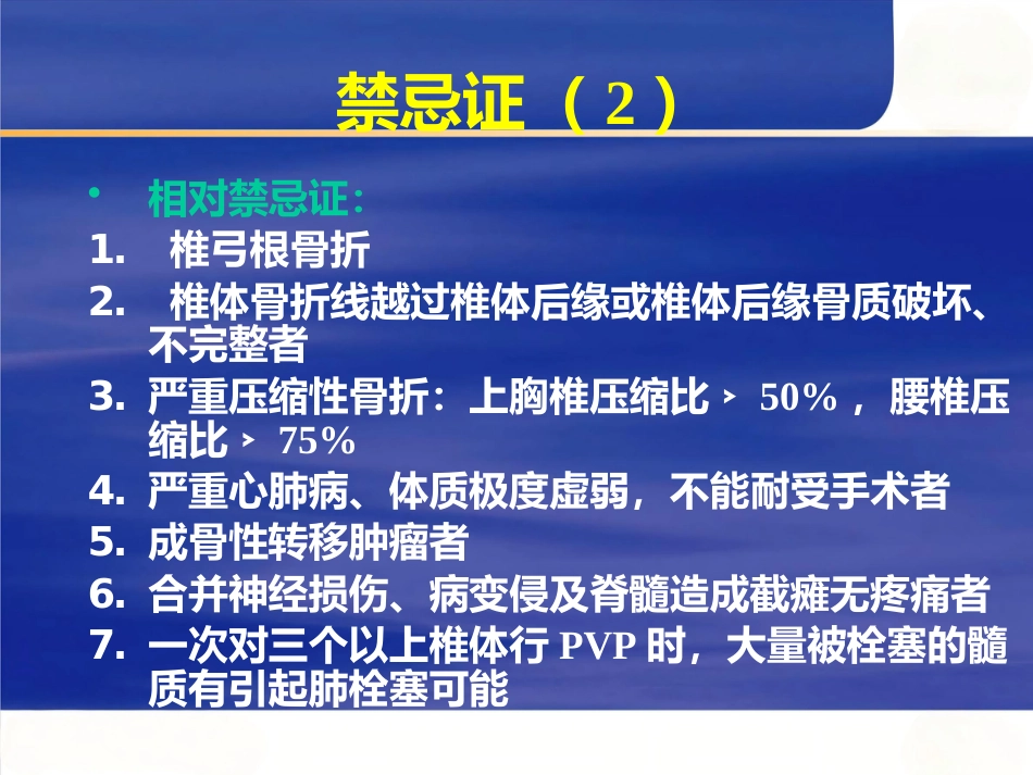 椎体成形术_第12页