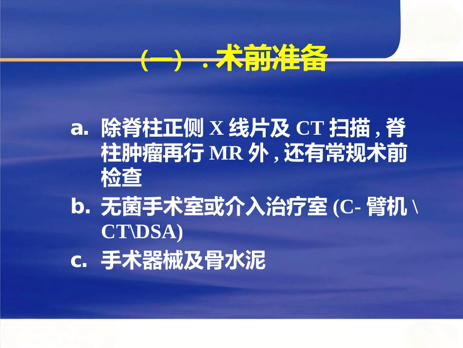 椎体成形术_第13页