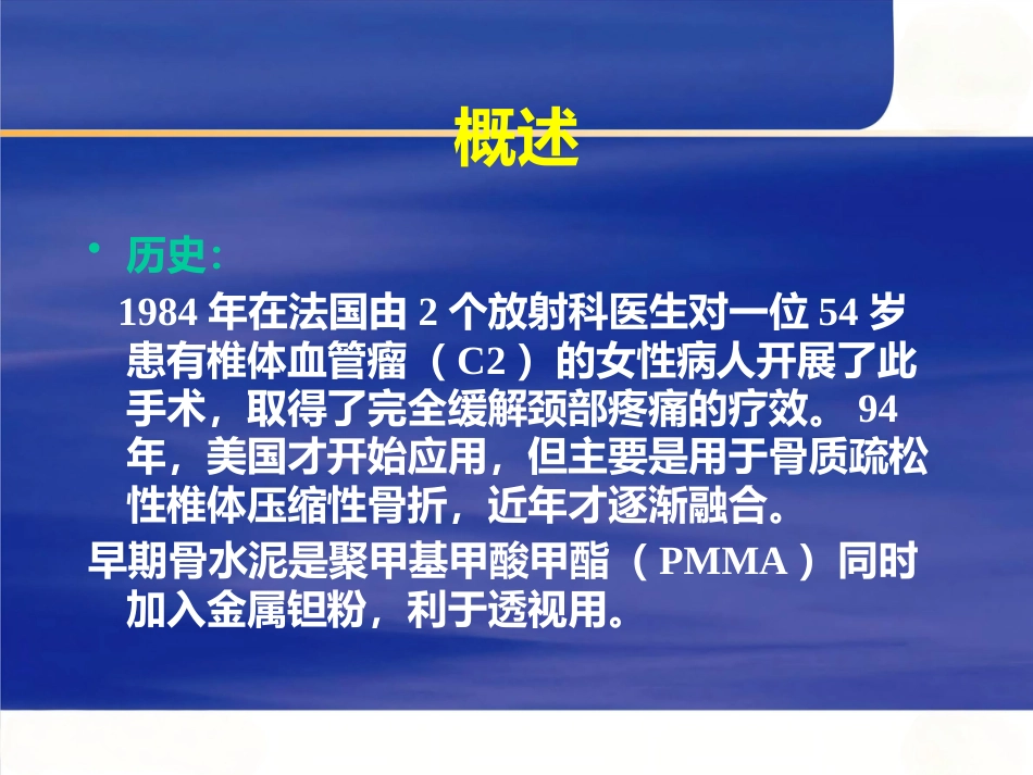 椎体成形术_第2页