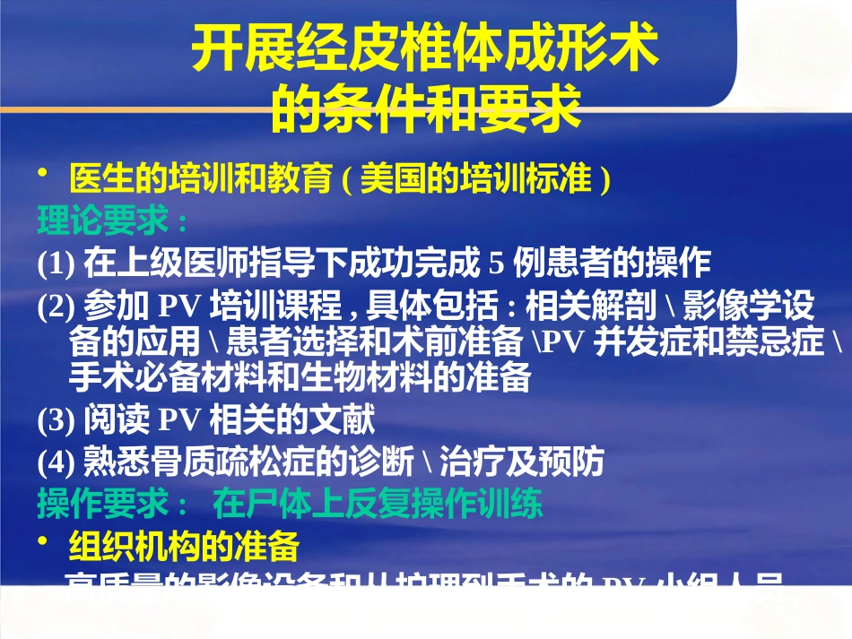 椎体成形术_第3页