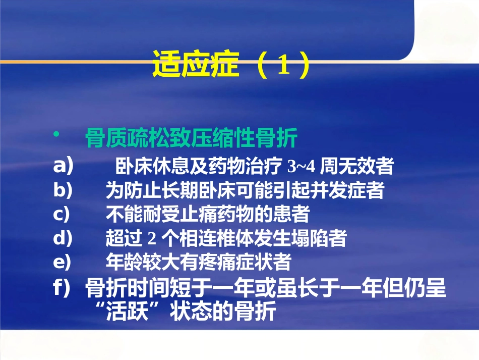椎体成形术_第6页