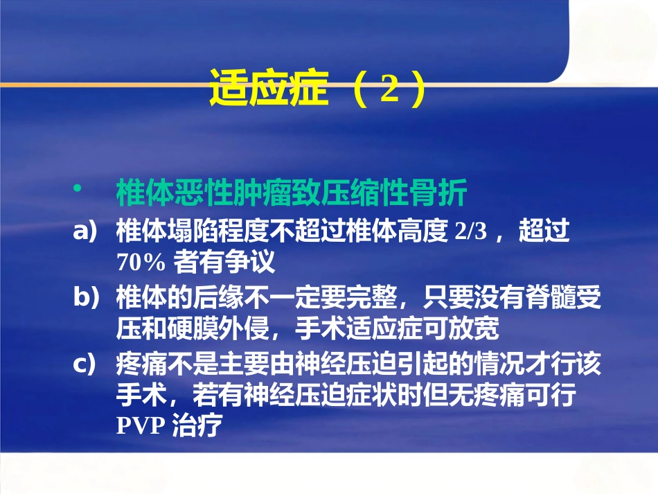 椎体成形术_第7页