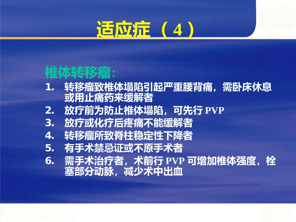 椎体成形术_第9页