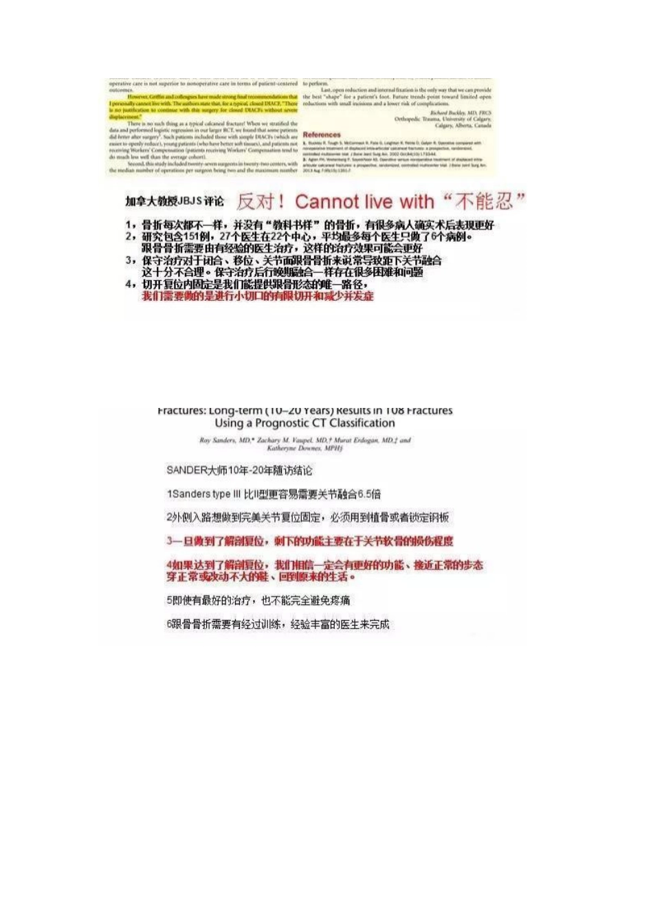 跟骨微创手术的经验与陷阱_第7页