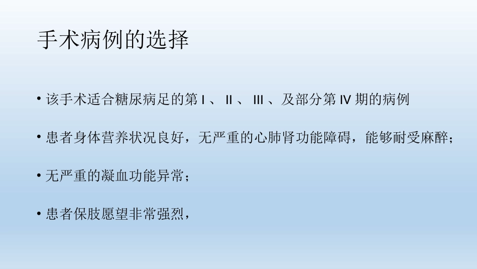 浅说胫骨横向骨搬移技术_第6页