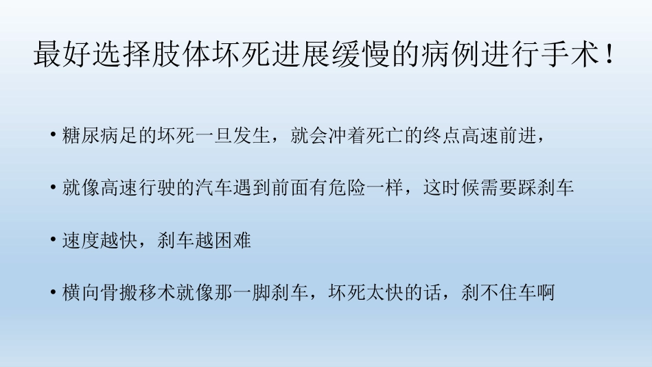 浅说胫骨横向骨搬移技术_第7页