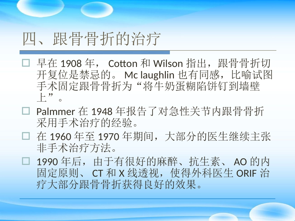 跟骨骨折ORIF的技巧PPT课件_第13页