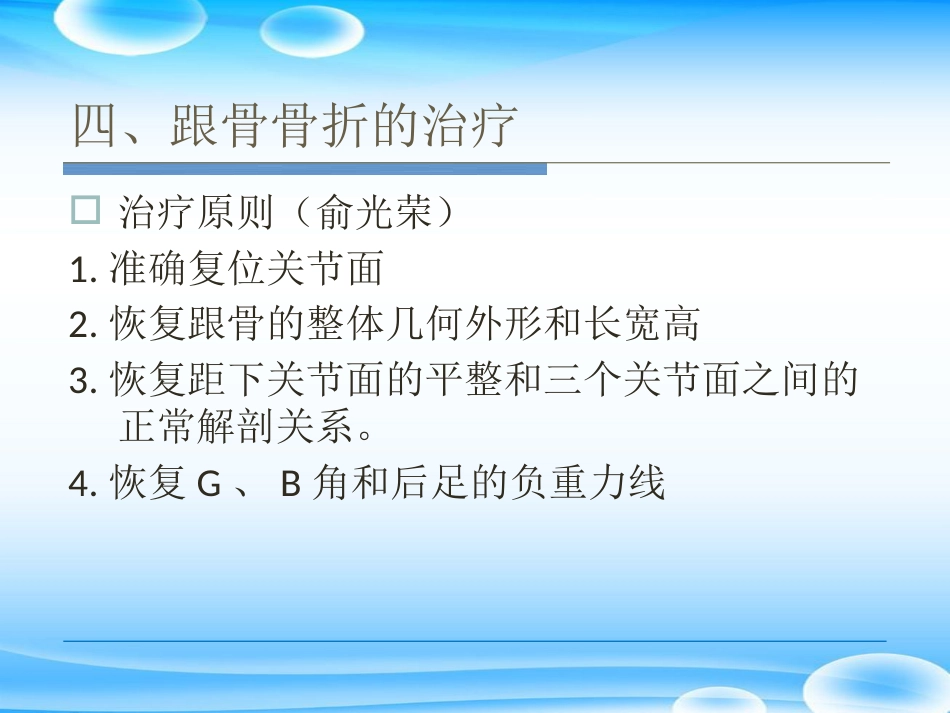 跟骨骨折ORIF的技巧PPT课件_第14页