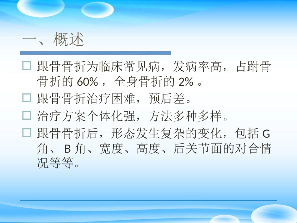 跟骨骨折ORIF的技巧PPT课件_第6页